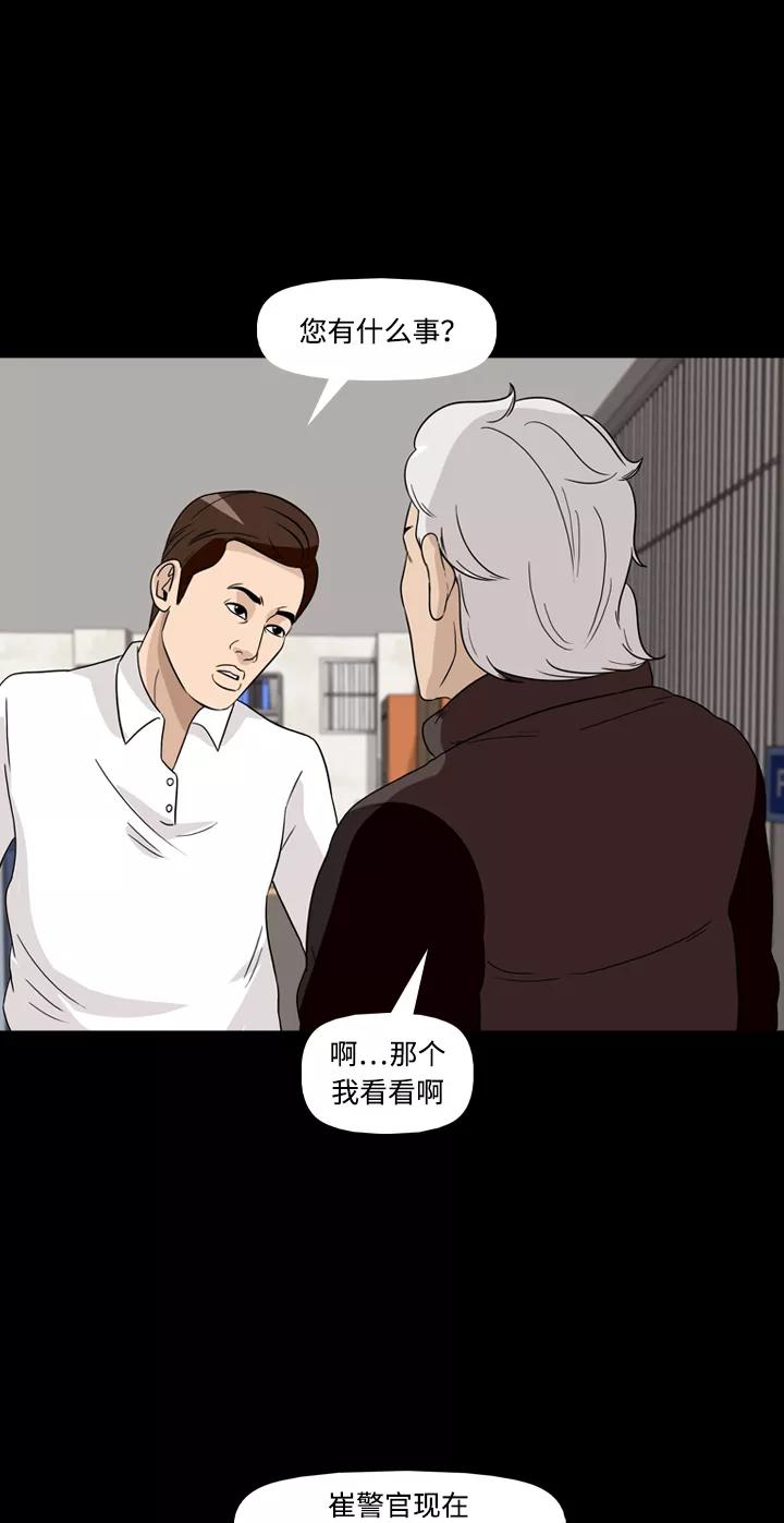 《记忆操纵师》第34话 第42页