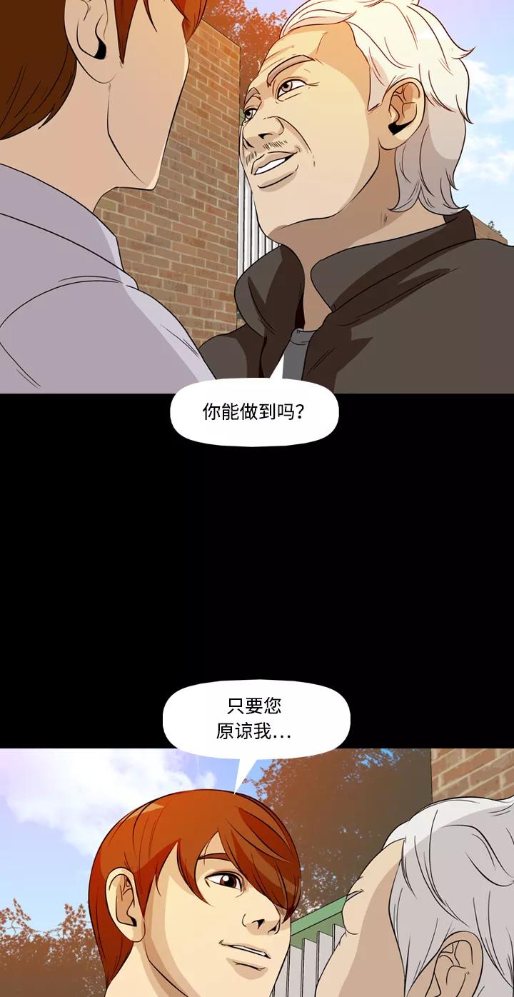 《记忆操纵师》第34话 第32页