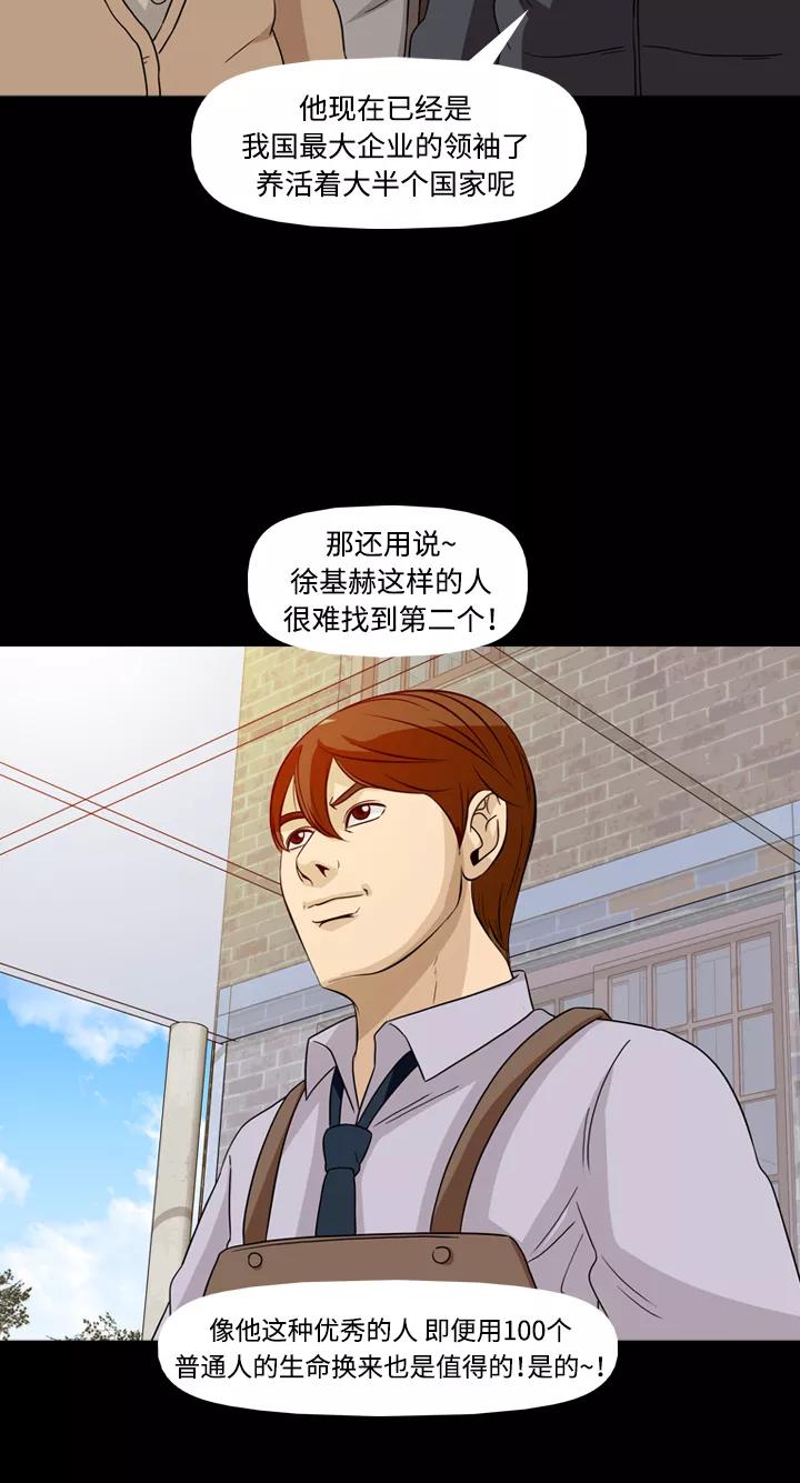 《记忆操纵师》第34话 第14页