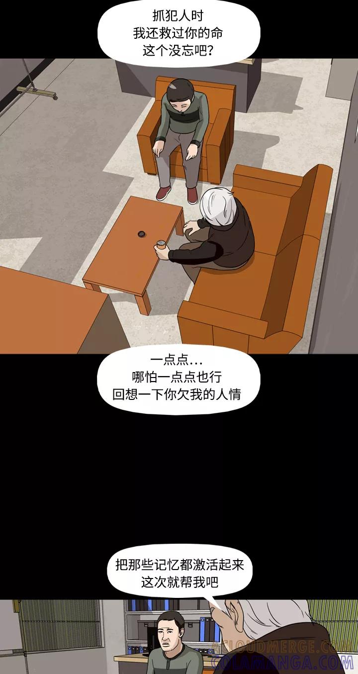 《记忆操纵师》第34话 第55页