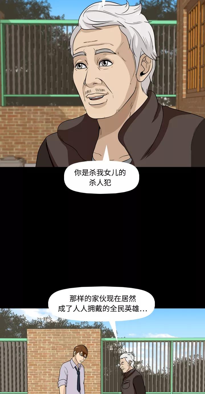 《记忆操纵师》第34话 第24页