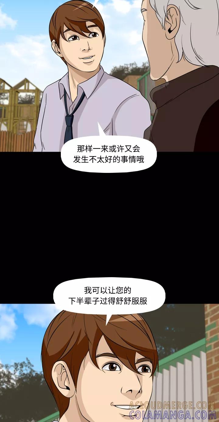 《记忆操纵师》第34话 第28页