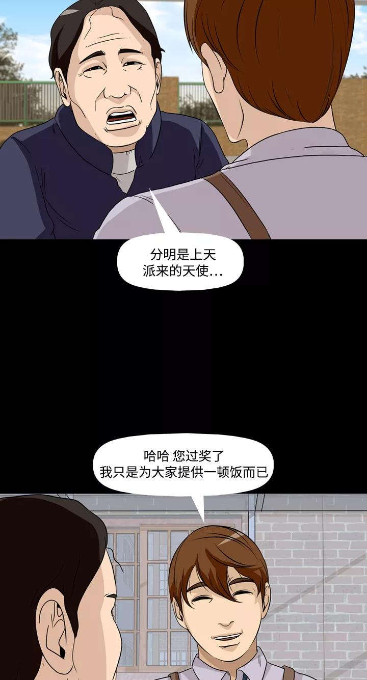 《记忆操纵师》第34话 第8页