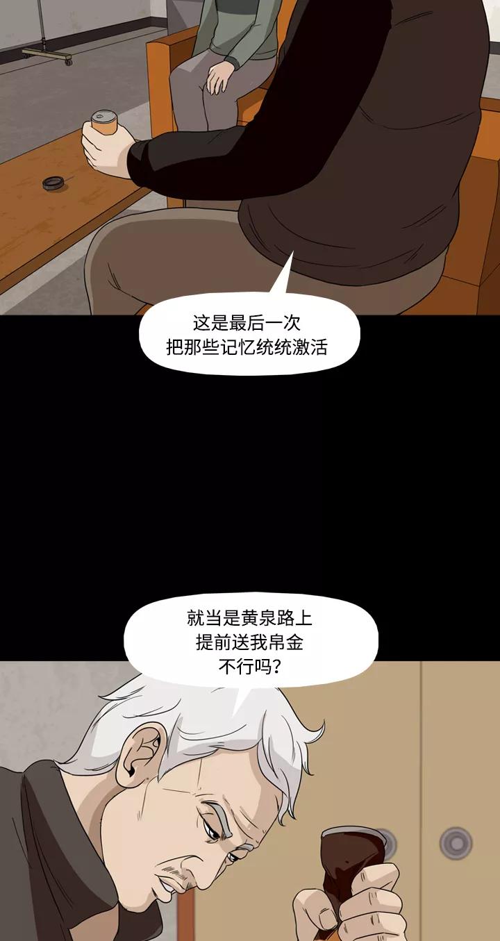 《记忆操纵师》第34话 第56页