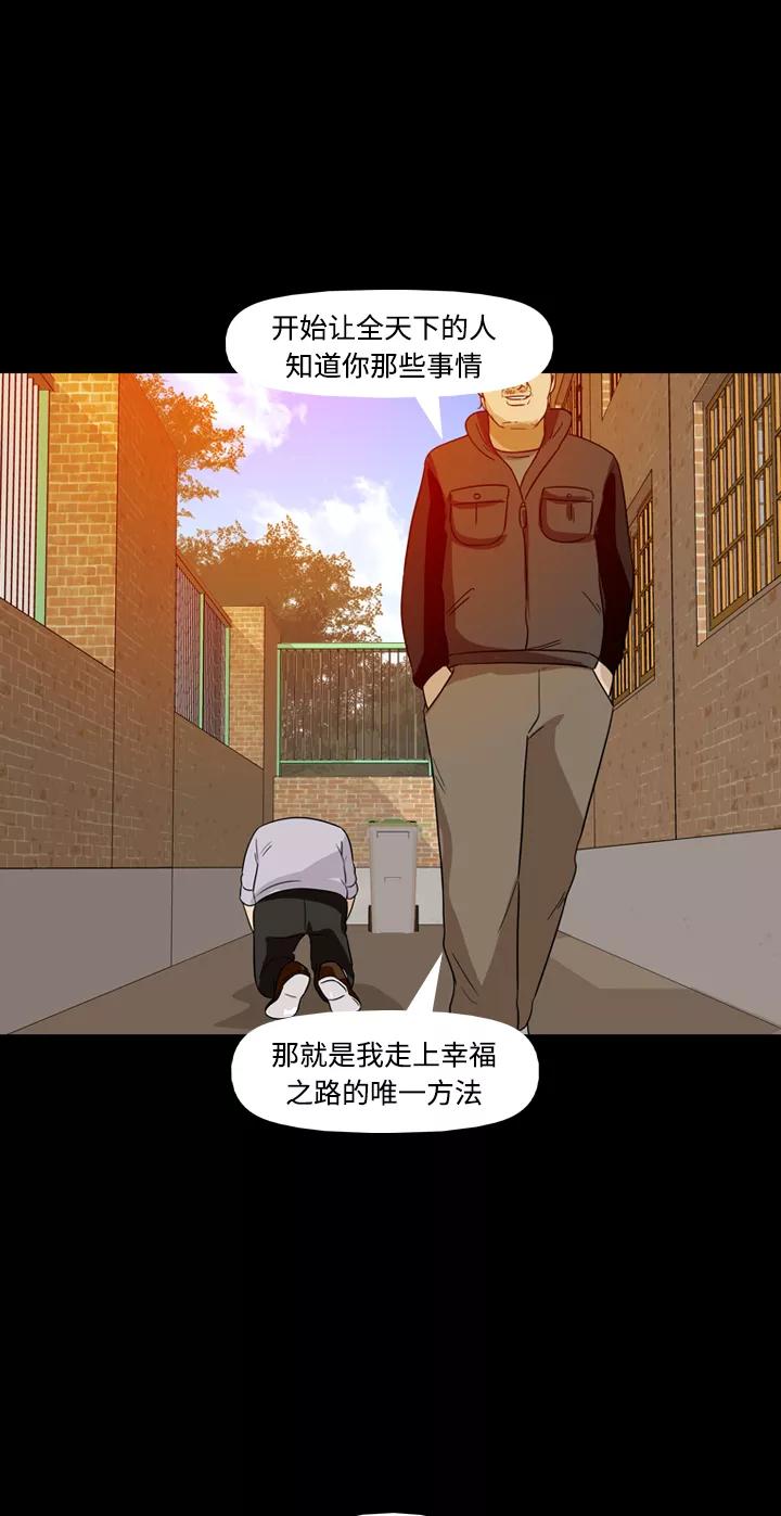 《记忆操纵师》第34话 第38页