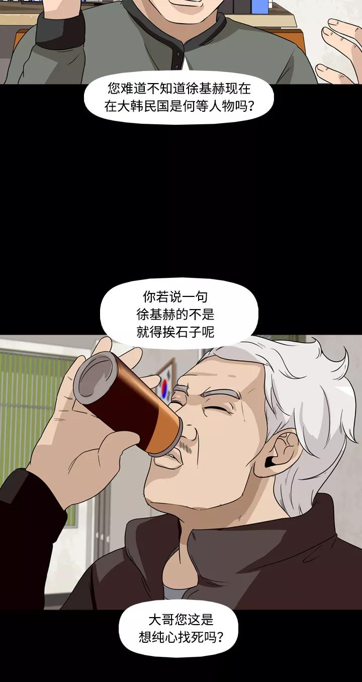 《记忆操纵师》第34话 第53页