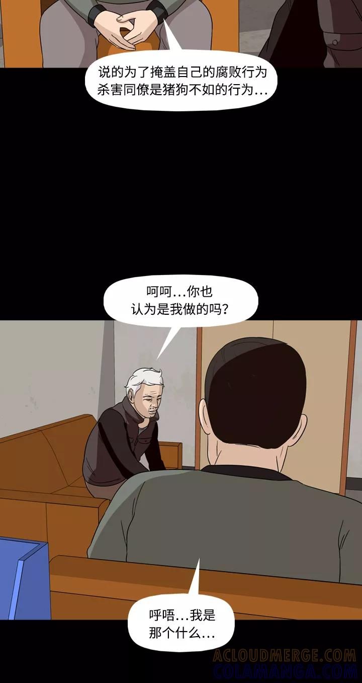 《记忆操纵师》第34话 第49页