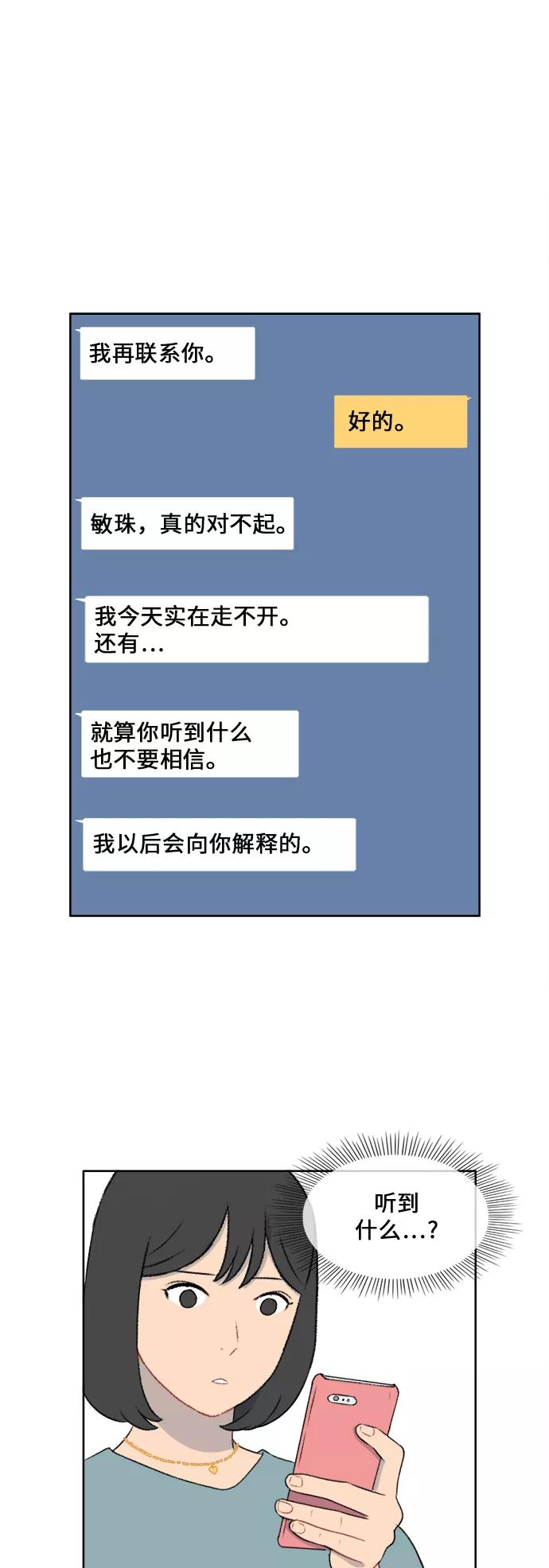 《镜头的对面》第34话 第30页