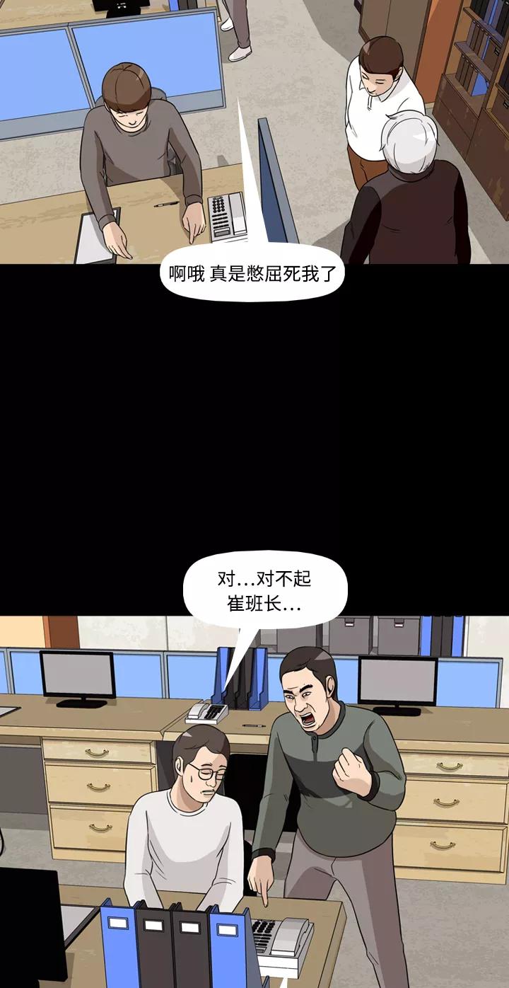 《记忆操纵师》第34话 第44页