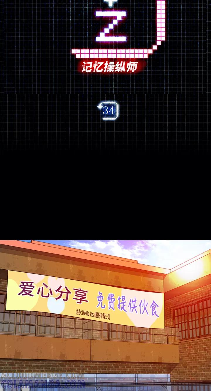 《记忆操纵师》第34话 第4页