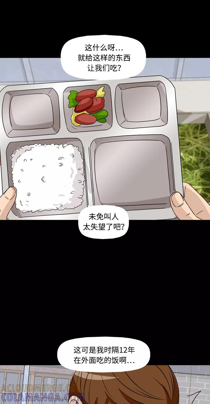 《记忆操纵师》第34话 第16页