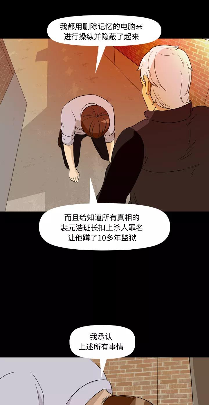 《记忆操纵师》第34话 第35页