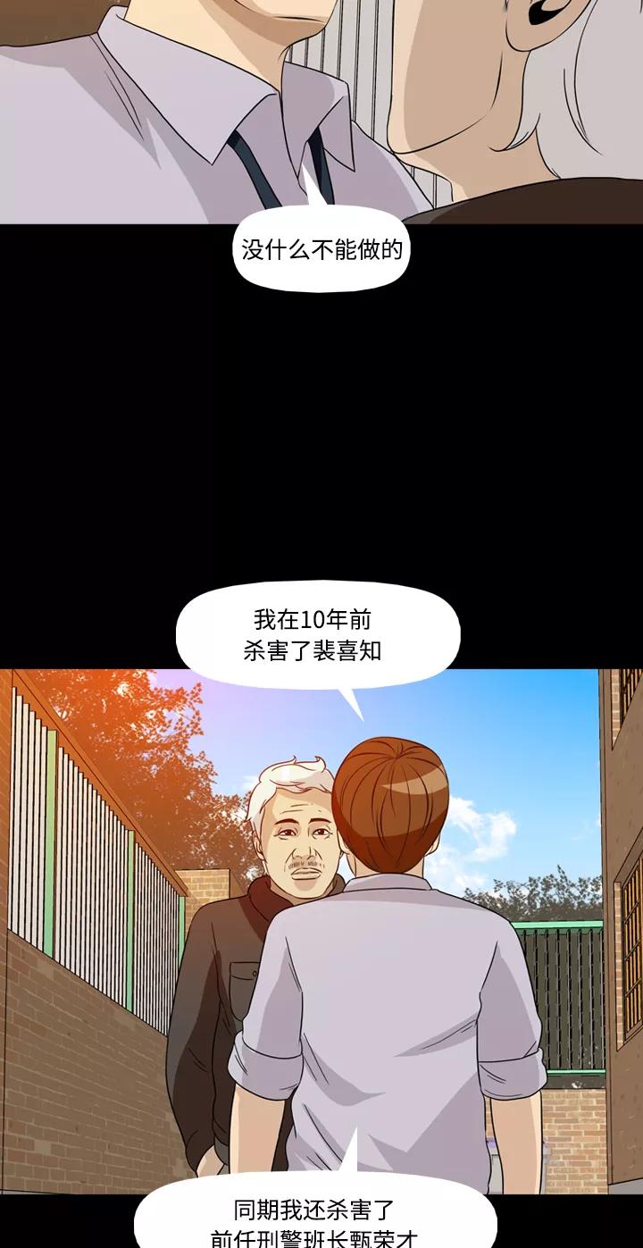 《记忆操纵师》第34话 第33页