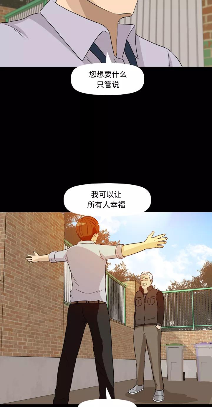 《记忆操纵师》第34话 第29页