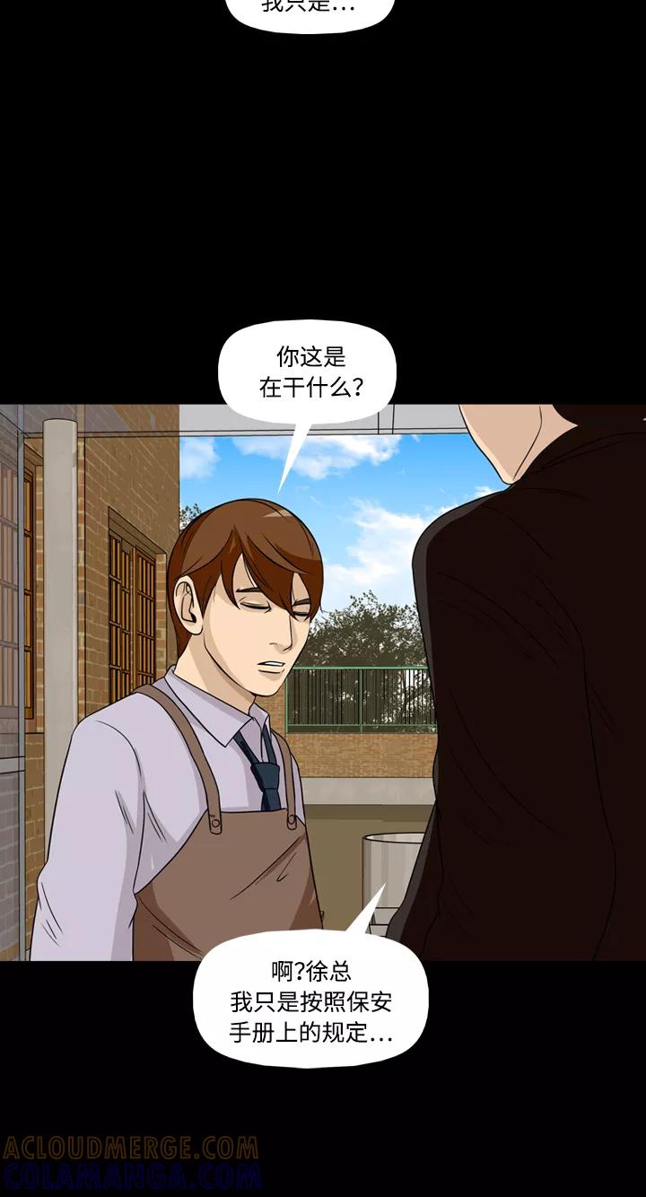 《记忆操纵师》第34话 第10页