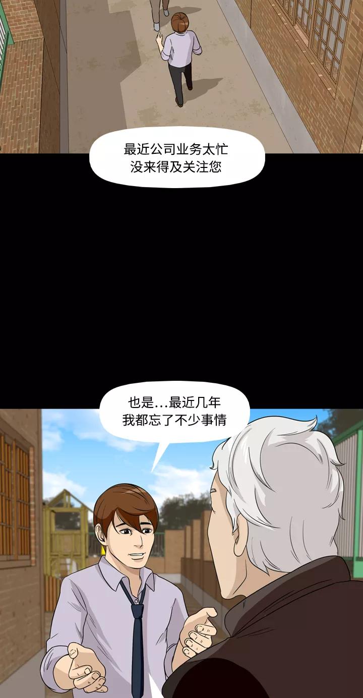 《记忆操纵师》第34话 第21页