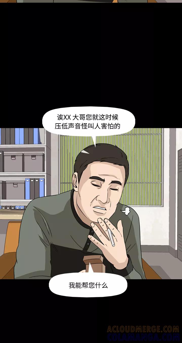 《记忆操纵师》第34话 第58页