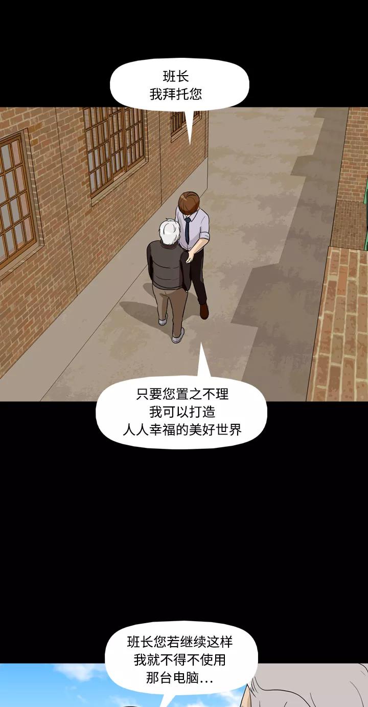 《记忆操纵师》第34话 第27页