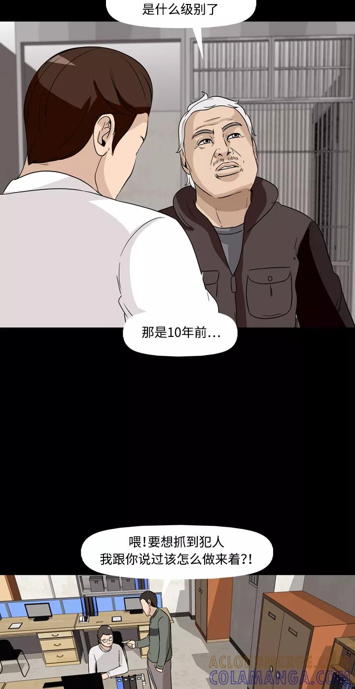 《记忆操纵师》第34话 第43页
