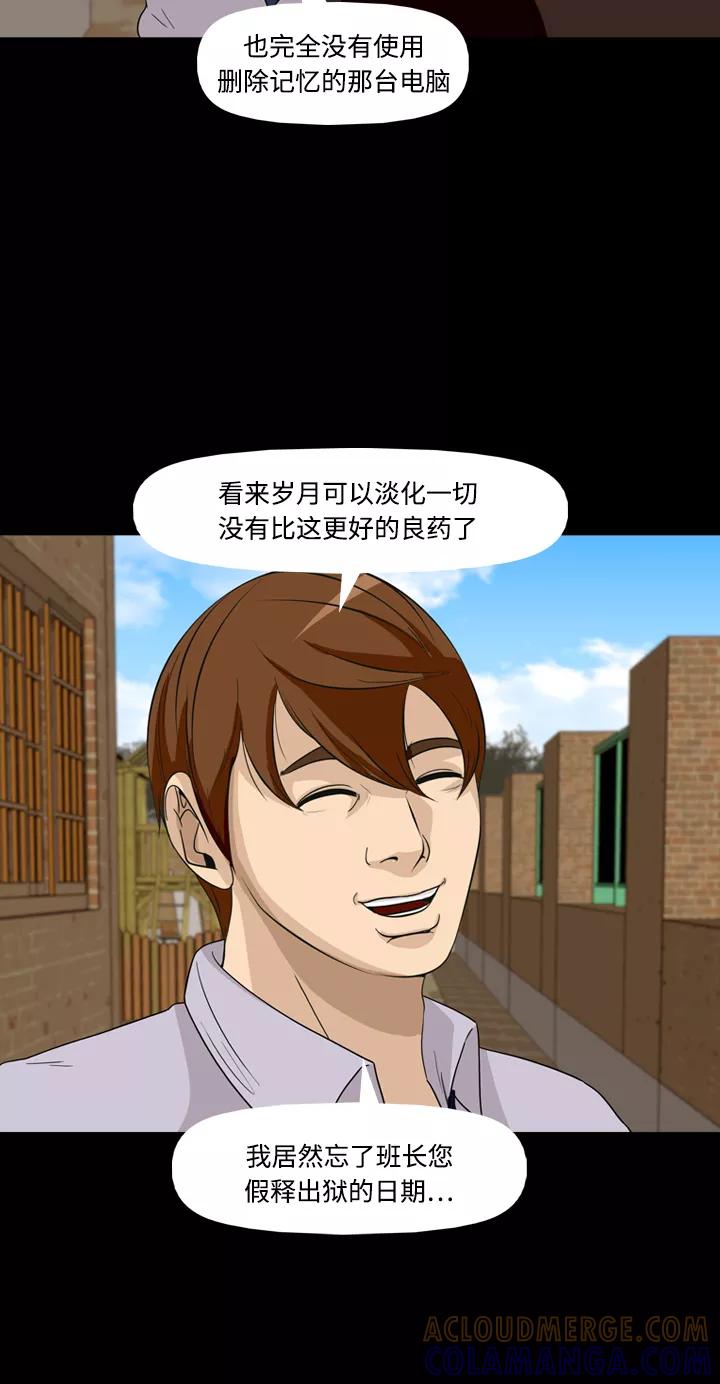 《记忆操纵师》第34话 第22页