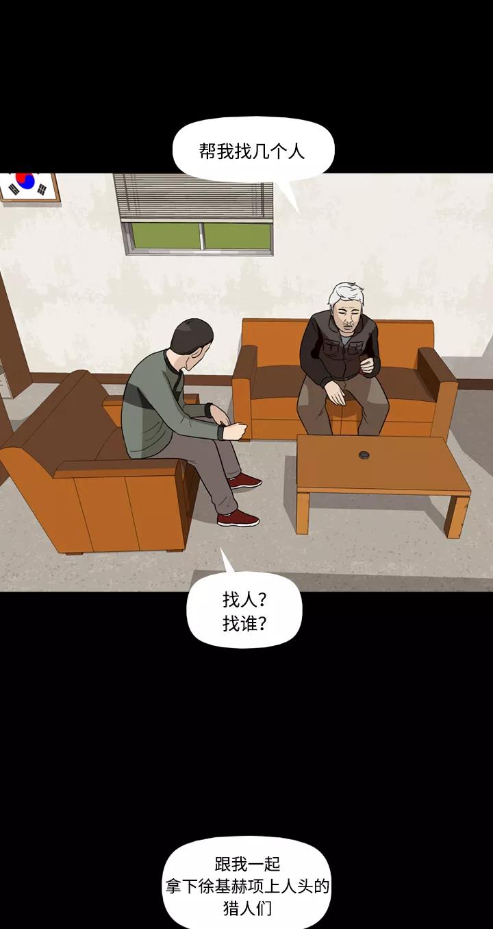 《记忆操纵师》第34话 第59页