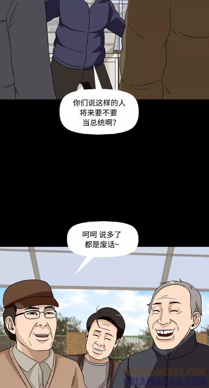 《记忆操纵师》第34话 第13页