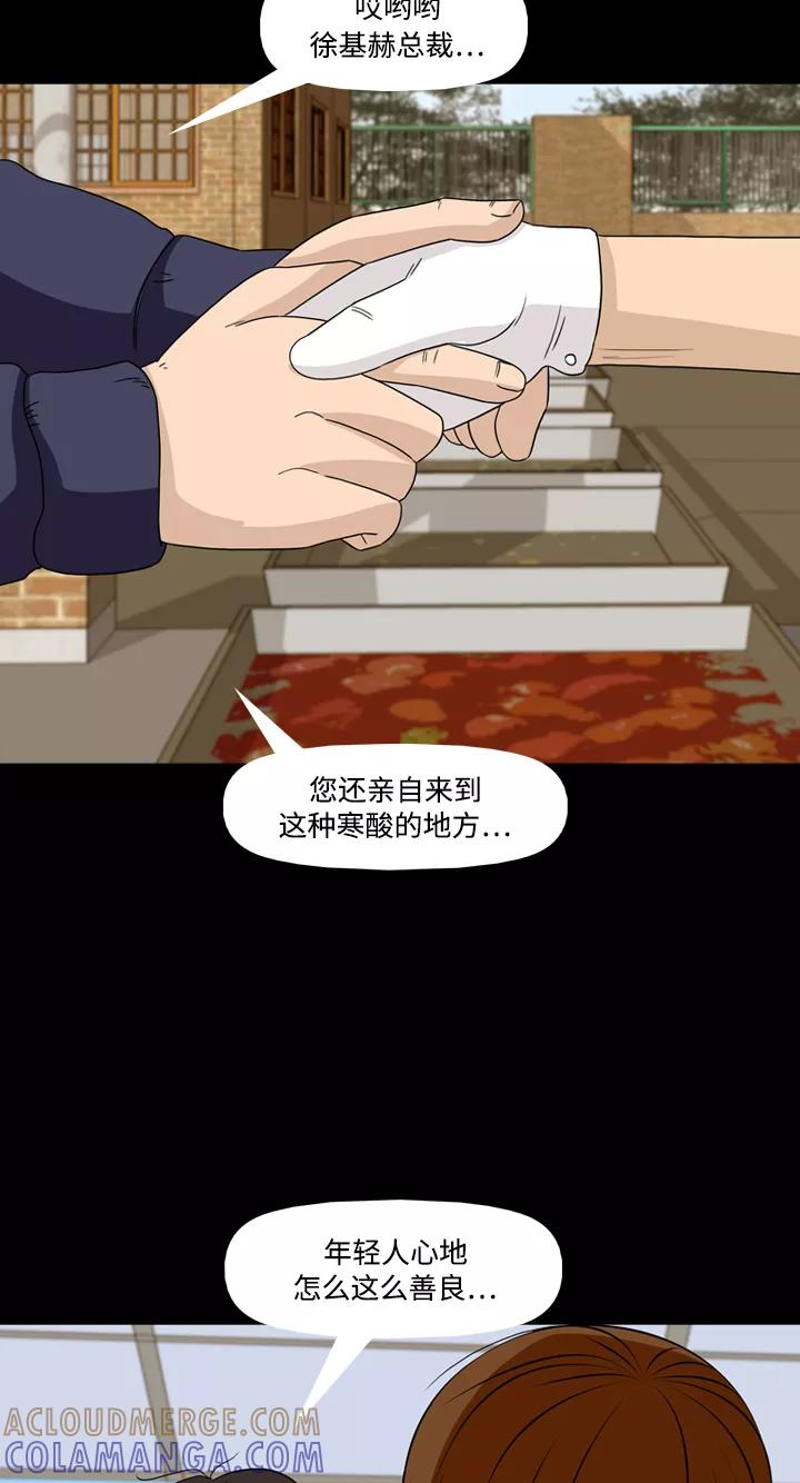 《记忆操纵师》第34话 第7页