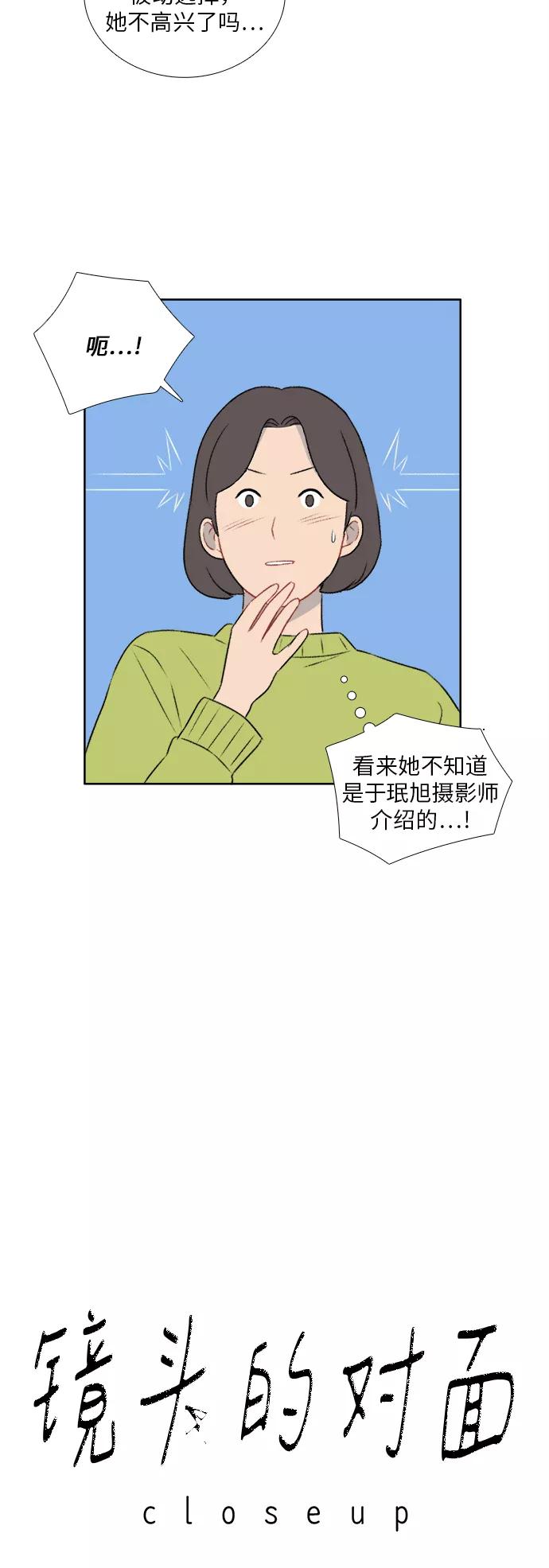 《镜头的对面》第34话 第12页
