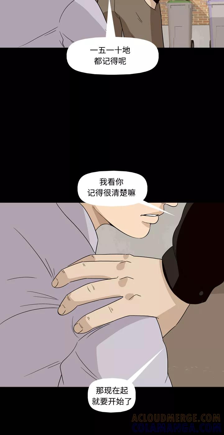 《记忆操纵师》第34话 第37页