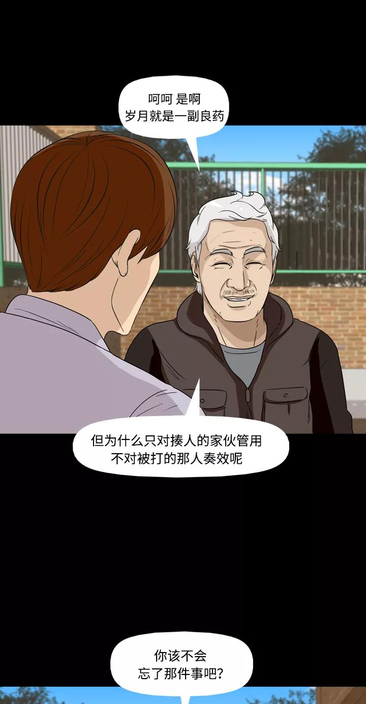 《记忆操纵师》第34话 第23页