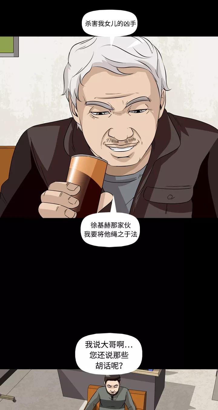 《记忆操纵师》第34话 第51页