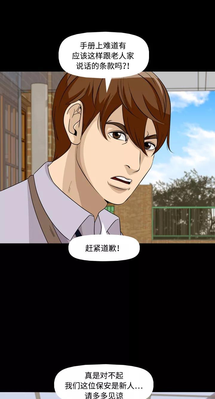 《记忆操纵师》第34话 第11页