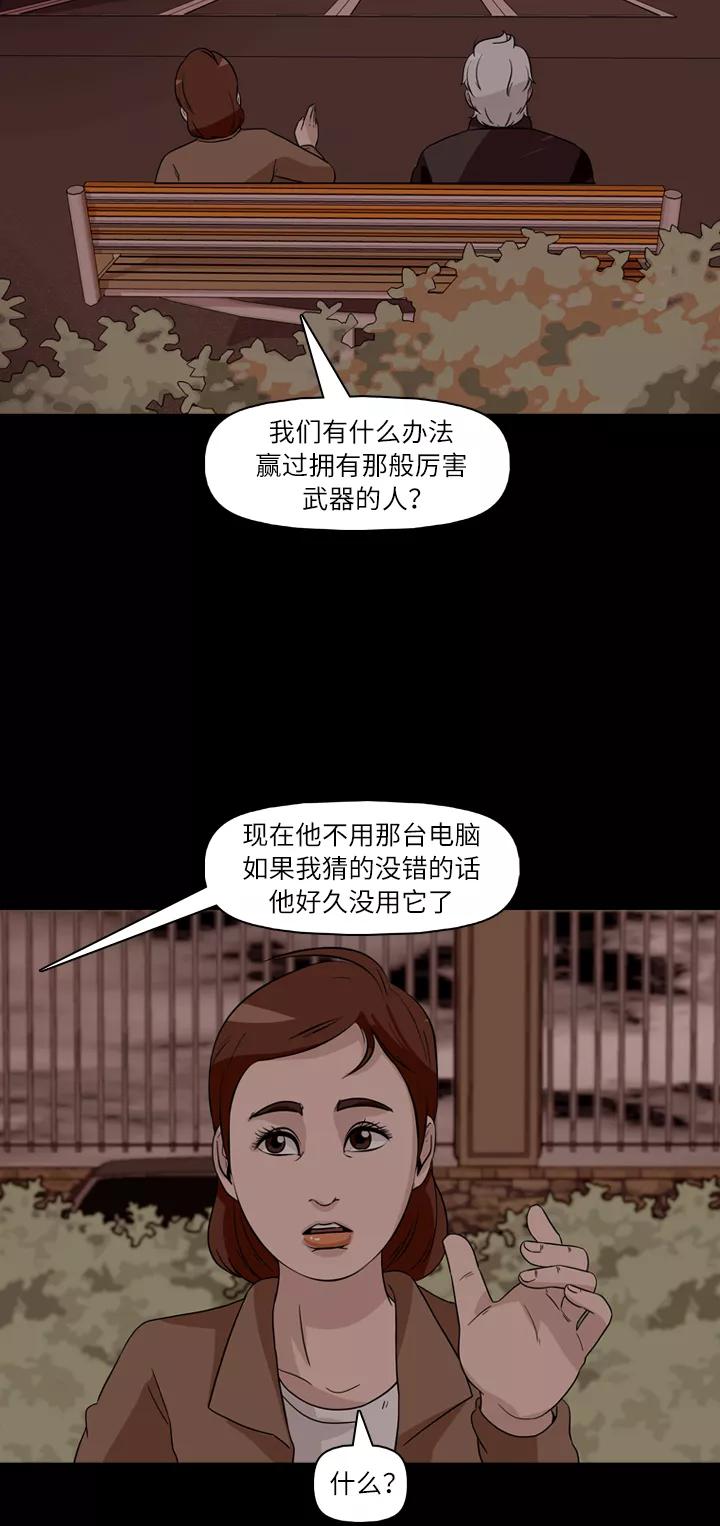 《记忆操纵师》第35话 第50页
