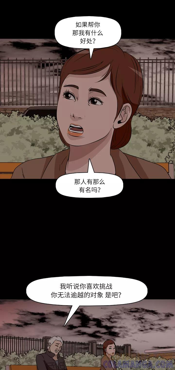 《记忆操纵师》第35话 第34页