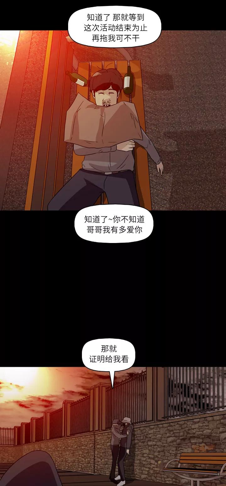 《记忆操纵师》第35话 第14页