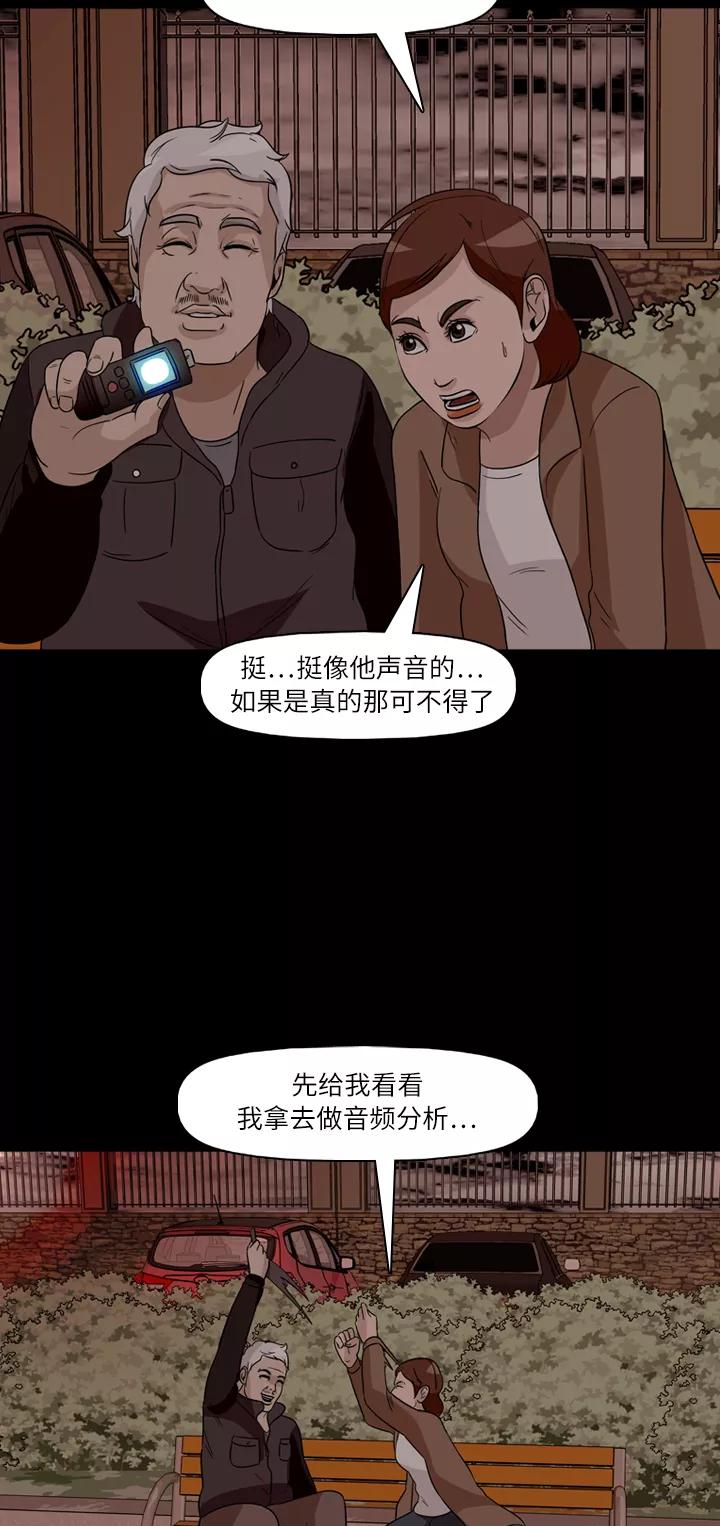 《记忆操纵师》第35话 第47页