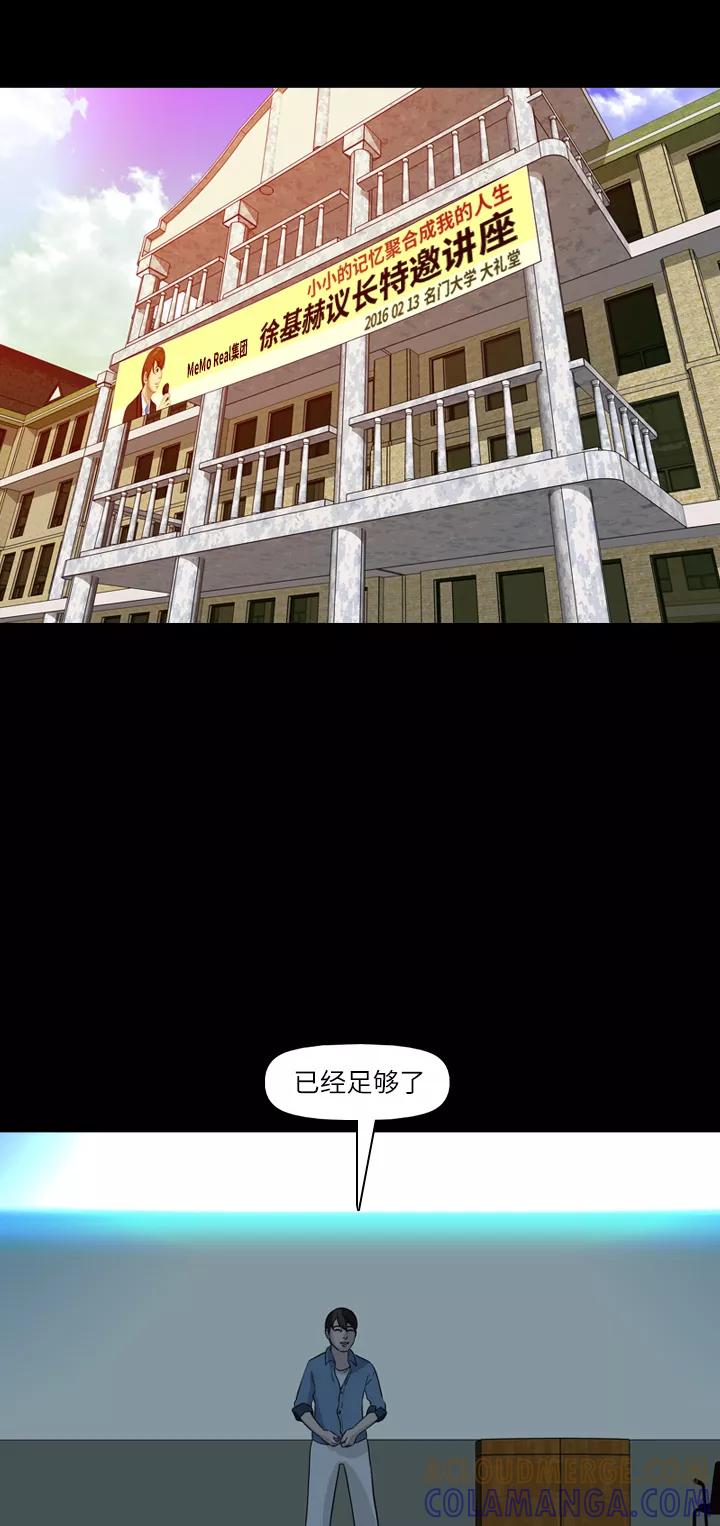 《记忆操纵师》第35话 第52页
