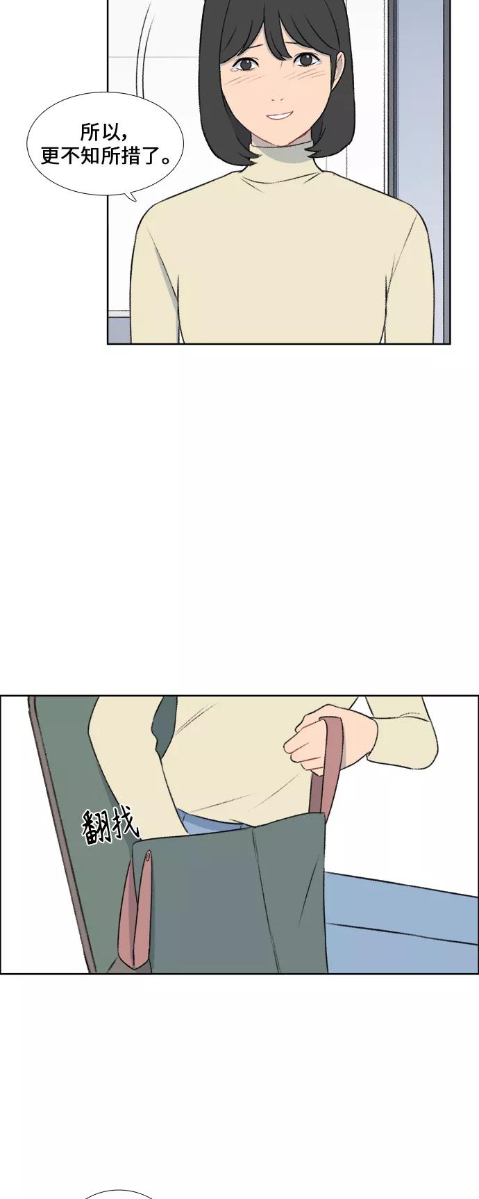 《镜头的对面》第35话 第28页