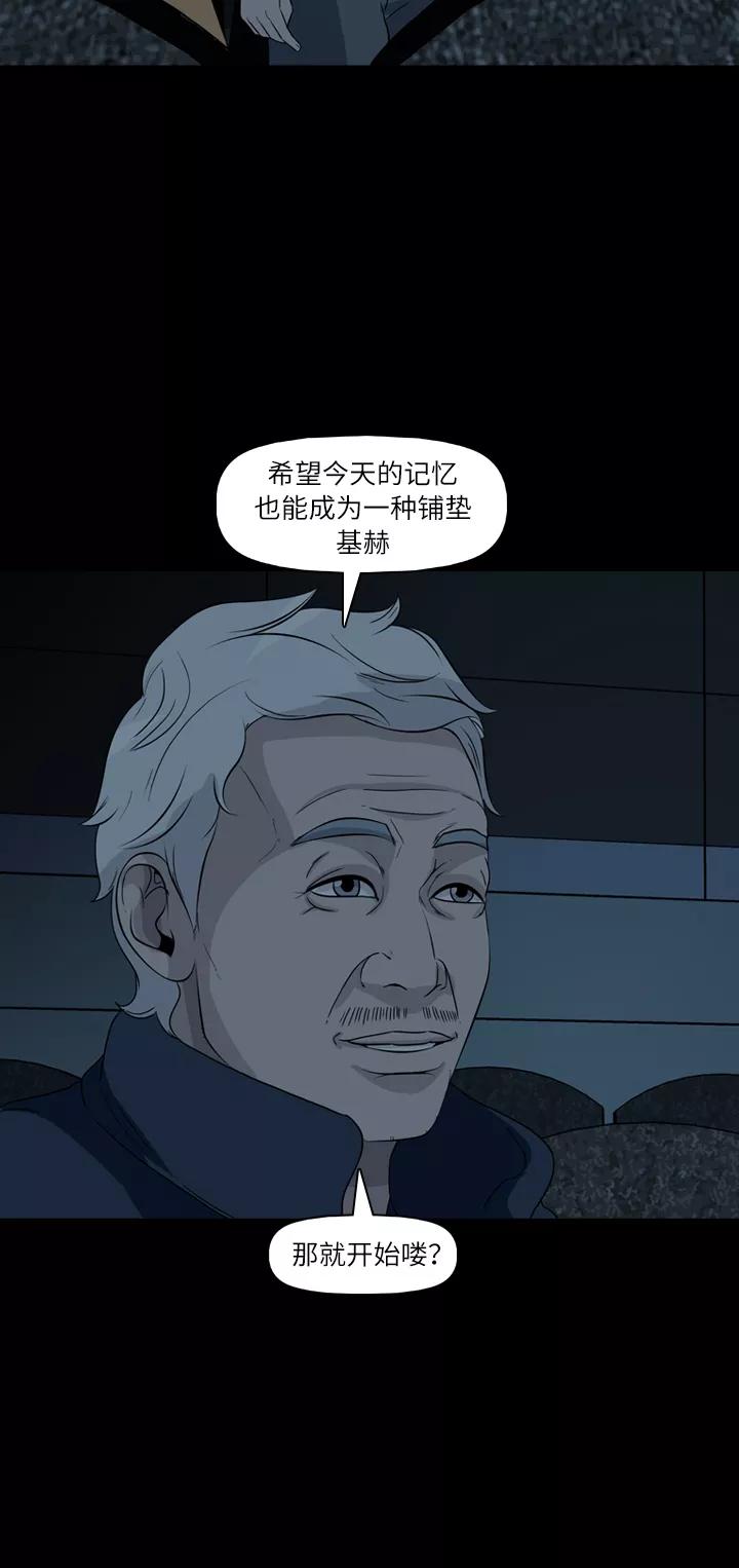 《记忆操纵师》第35话 第56页