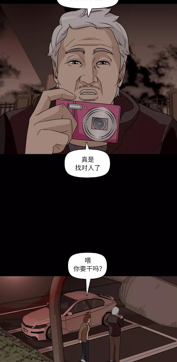 《记忆操纵师》第35话 第23页