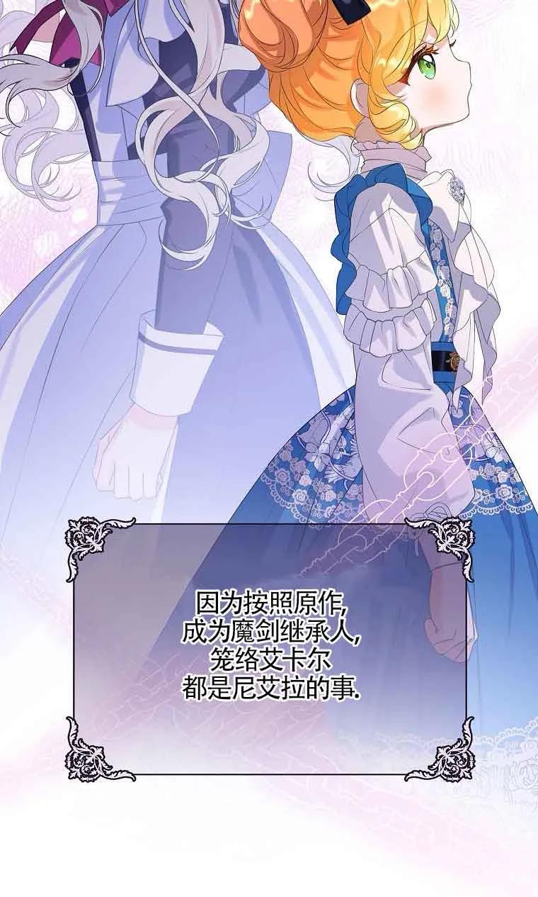 《恶棍家族的继承女》第35话 第72页