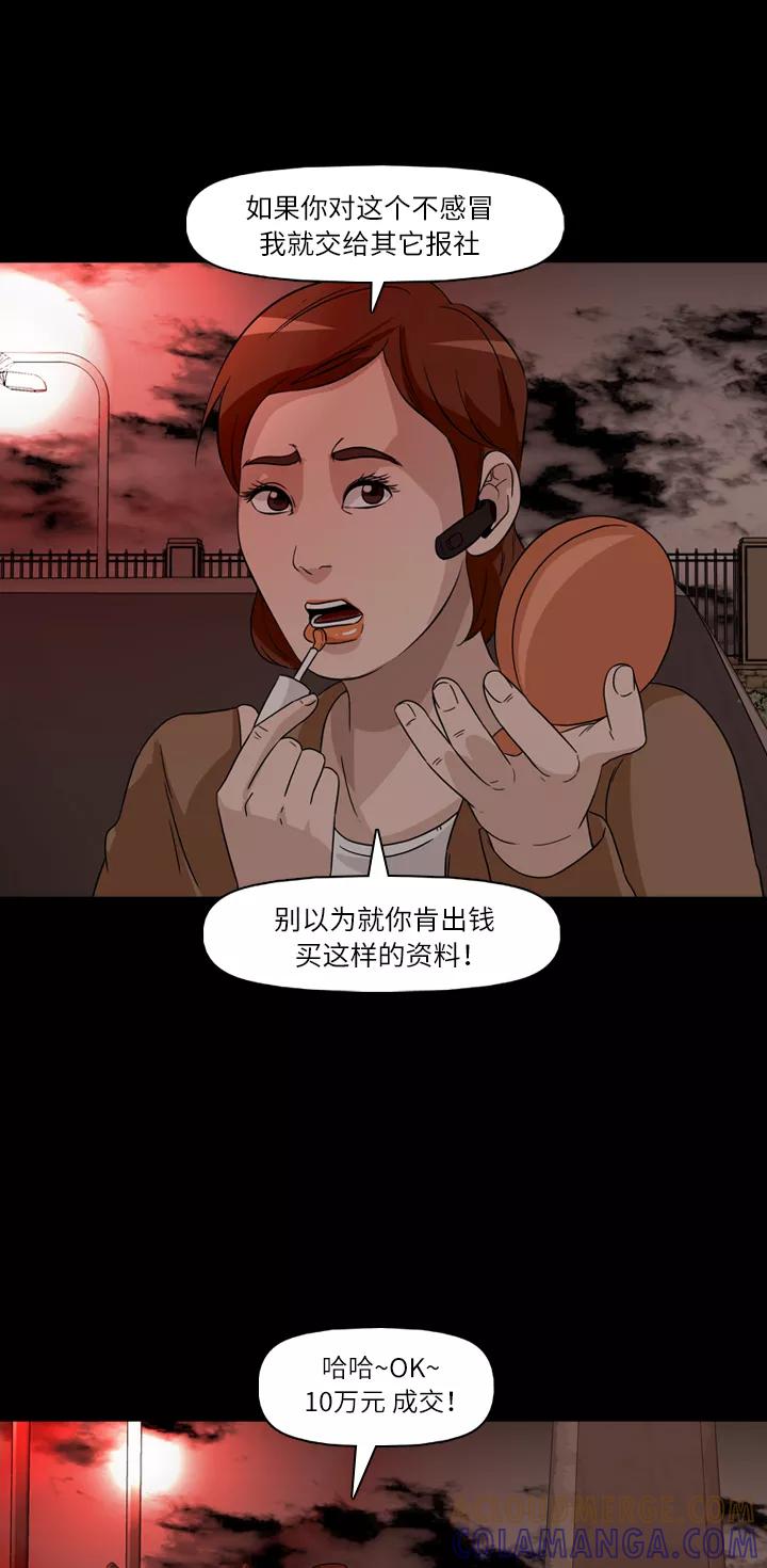 《记忆操纵师》第35话 第19页