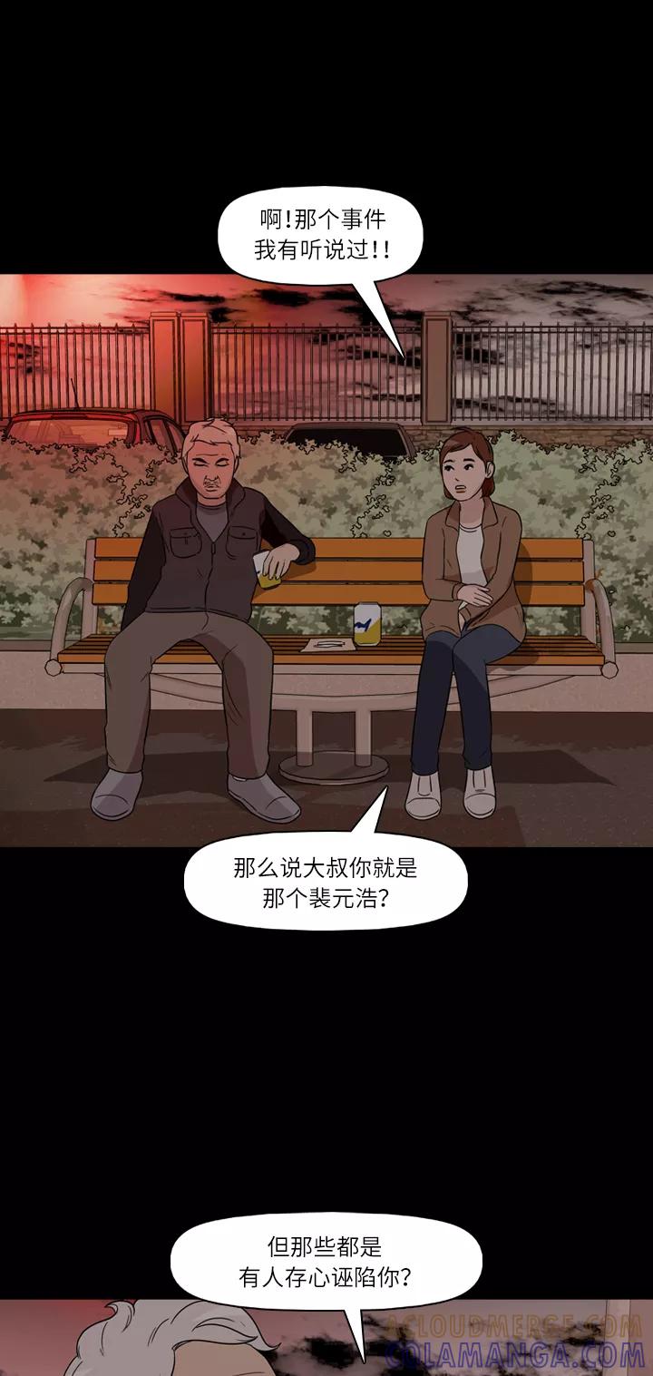 《记忆操纵师》第35话 第31页