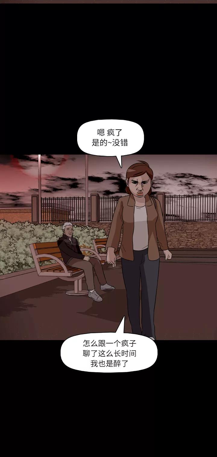 《记忆操纵师》第35话 第41页