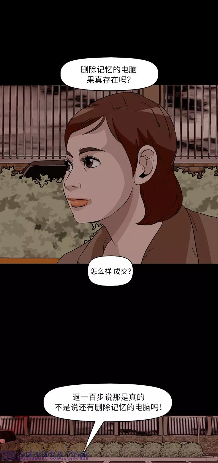 《记忆操纵师》第35话 第49页