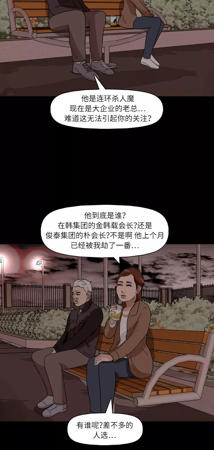 《记忆操纵师》第35话 第35页