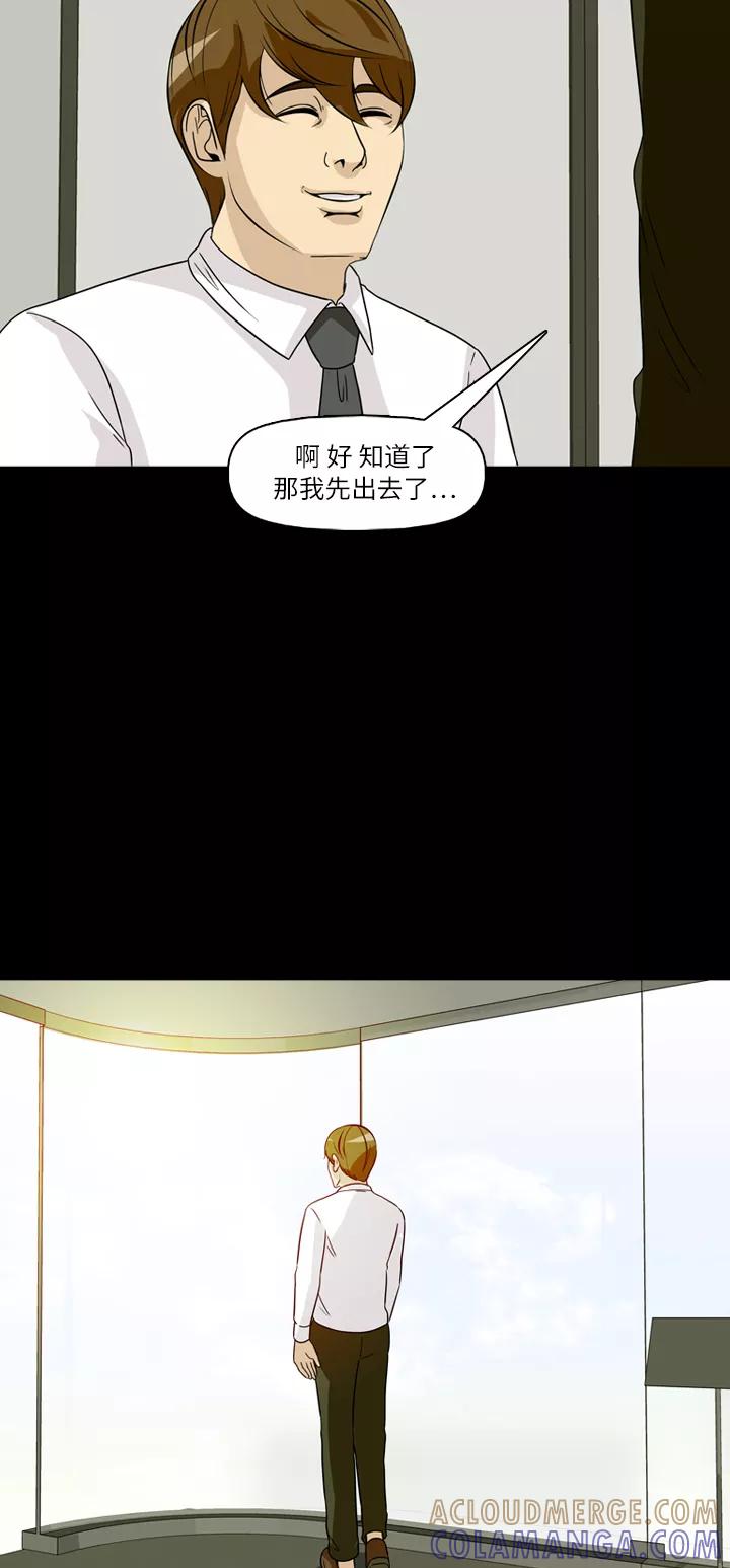 《记忆操纵师》第35话 第7页