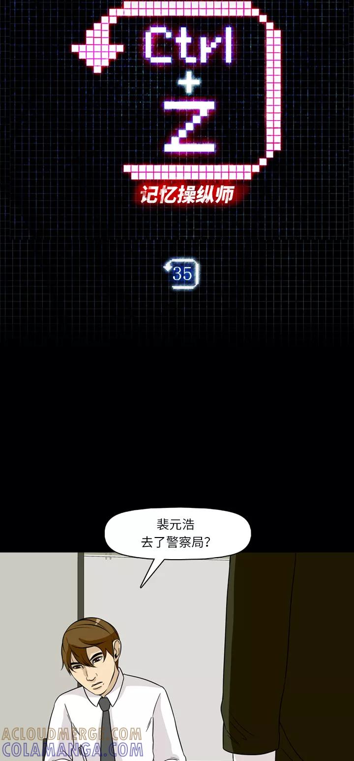 《记忆操纵师》第35话 第4页