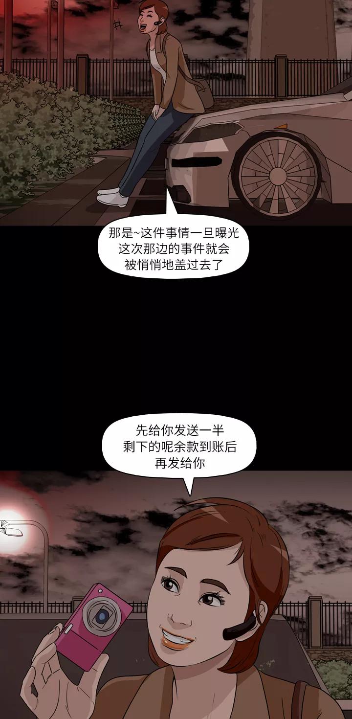 《记忆操纵师》第35话 第20页