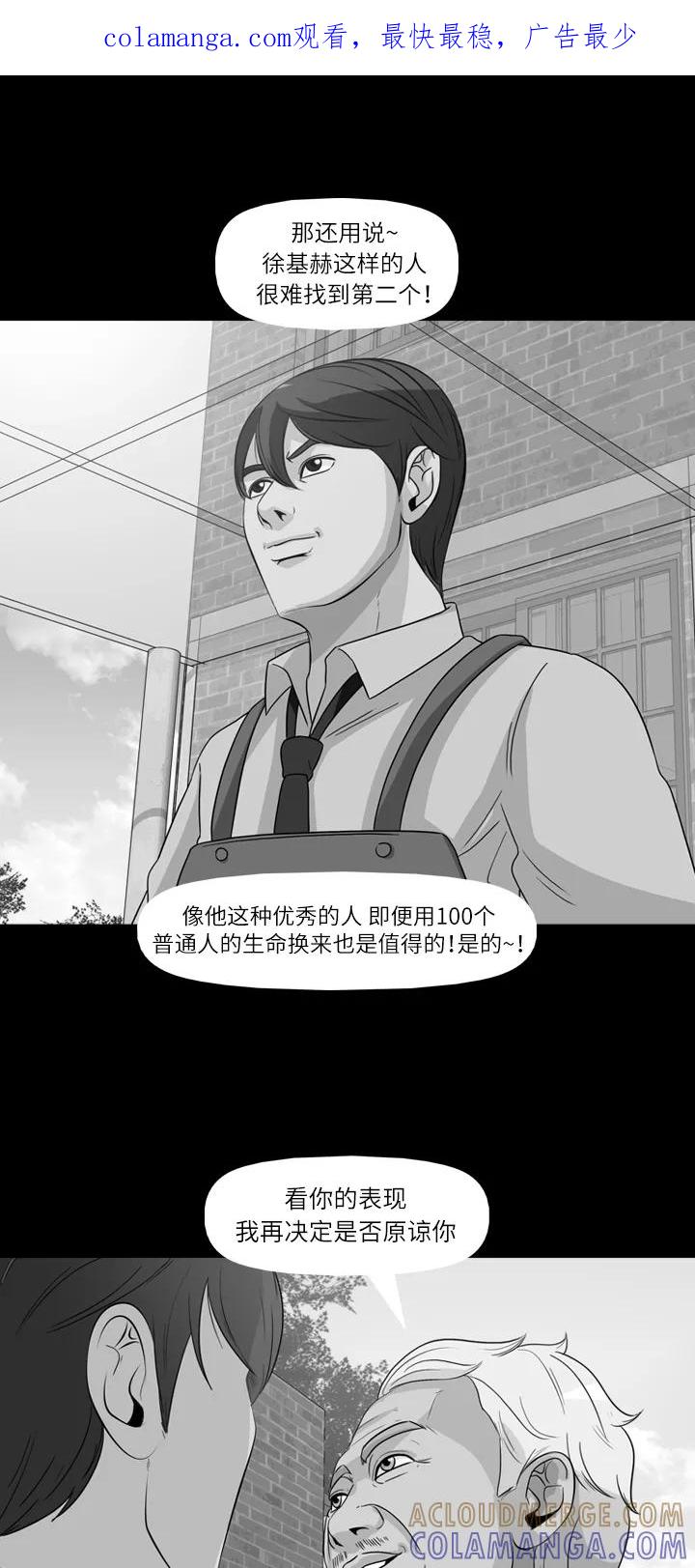 《记忆操纵师》第35话 第1页